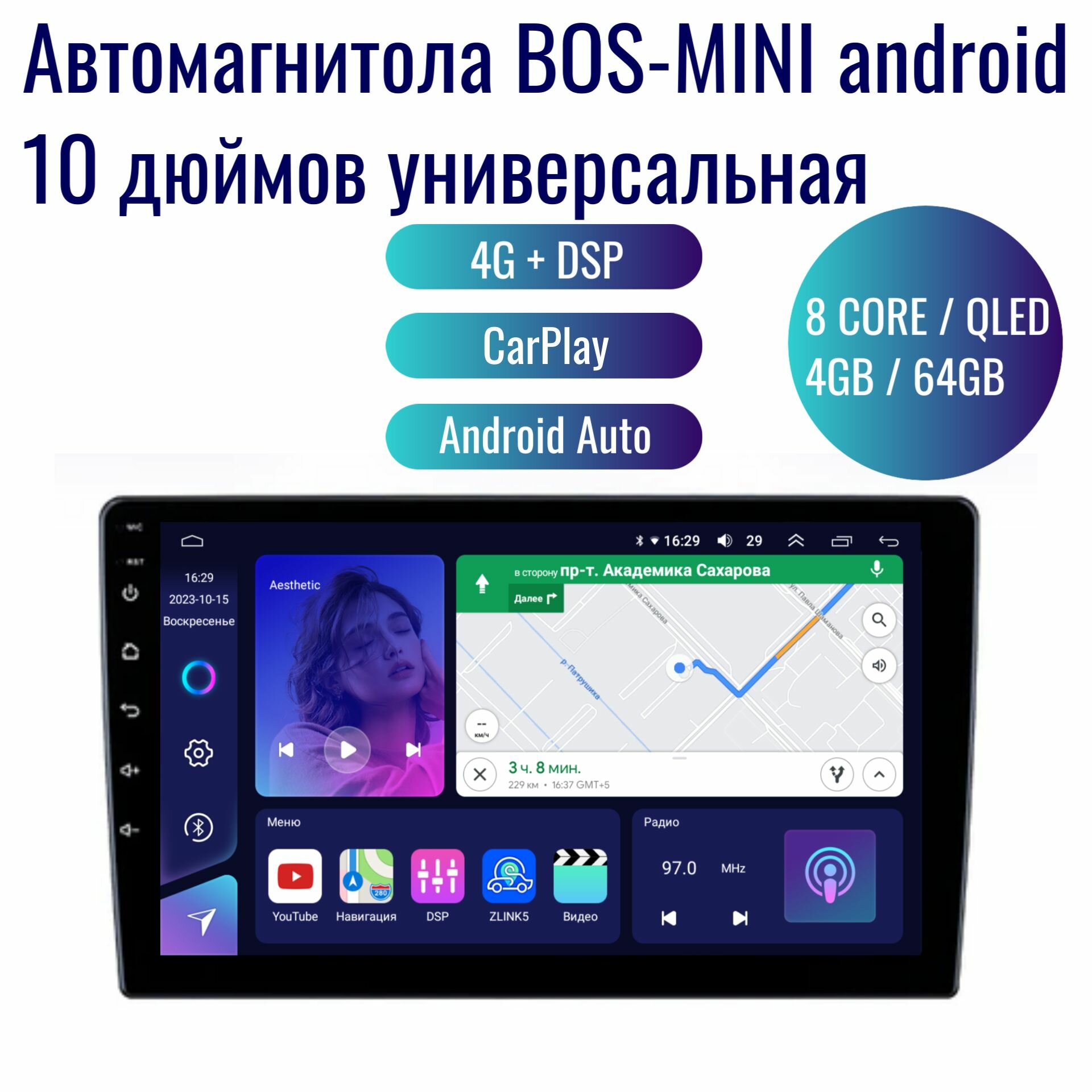 Автомагнитола BOS-MINI T8 Android универсальная / 8 ядер 4Gb+64Gb /10 дюймов/GPS/Bluetooth/Wi-Fi/2din/навигатор/ CarPlay Android Auto