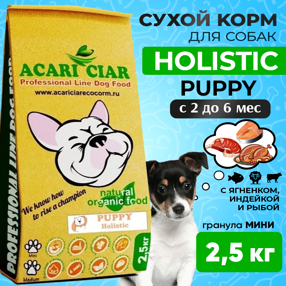 Сухой корм для собак ACARI CIAR PUPPY 2,5кг MINI гранула
