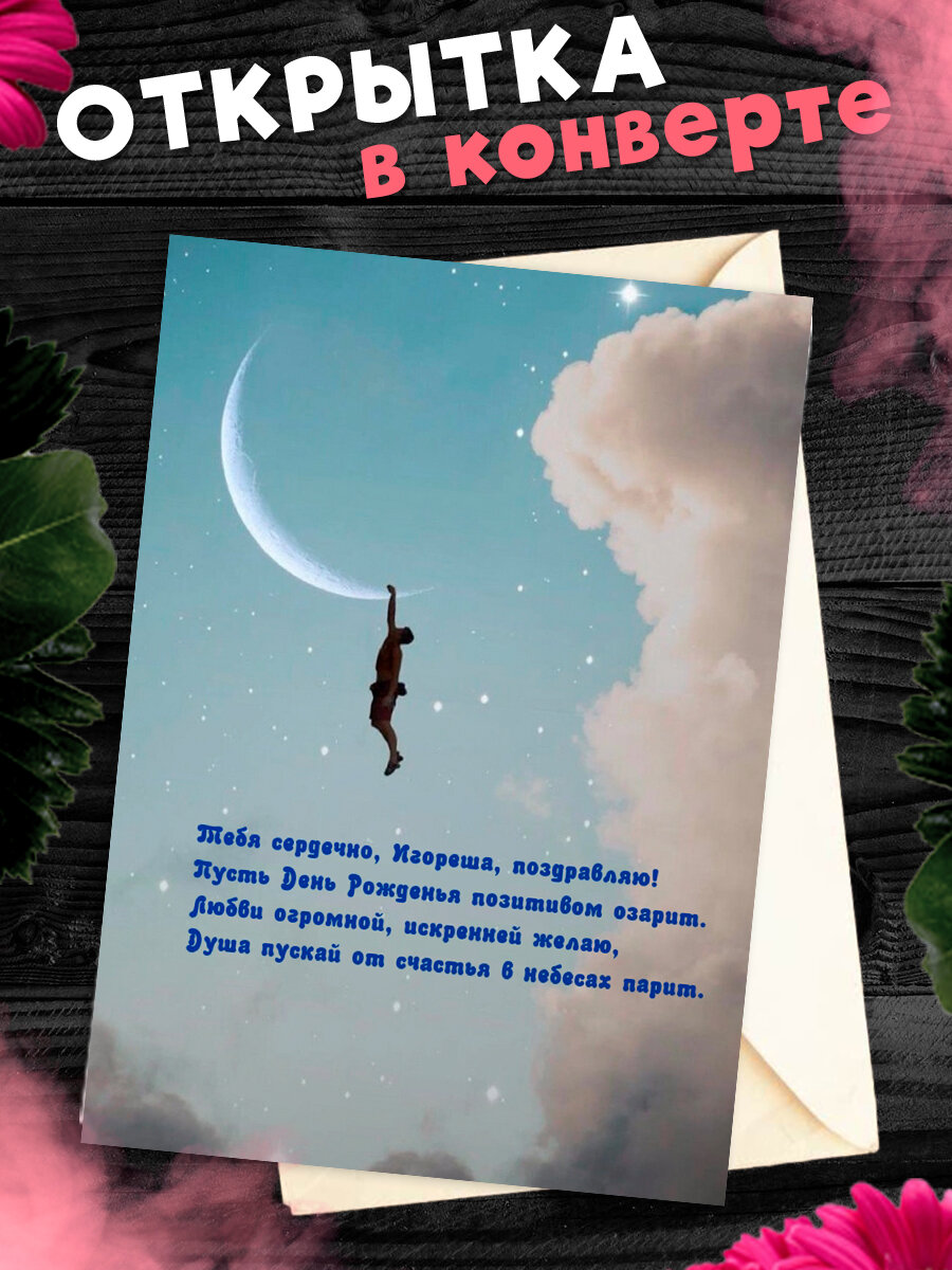 Открытка с днем рождения роман