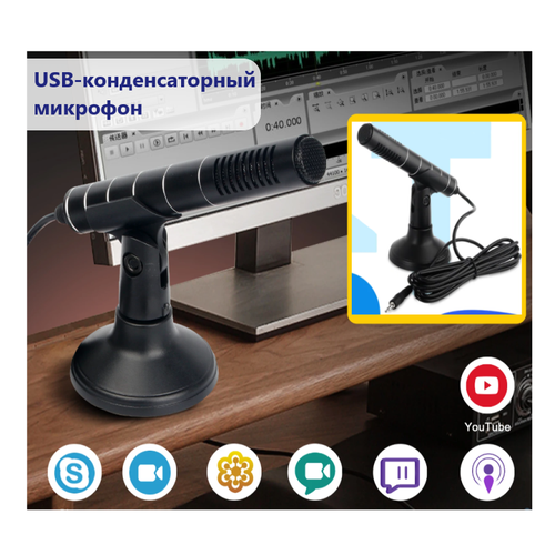 Металлический USB конденсаторный микрофон на подставке для ПК пения игр потоковой записи студии YouTube видео 151600₽