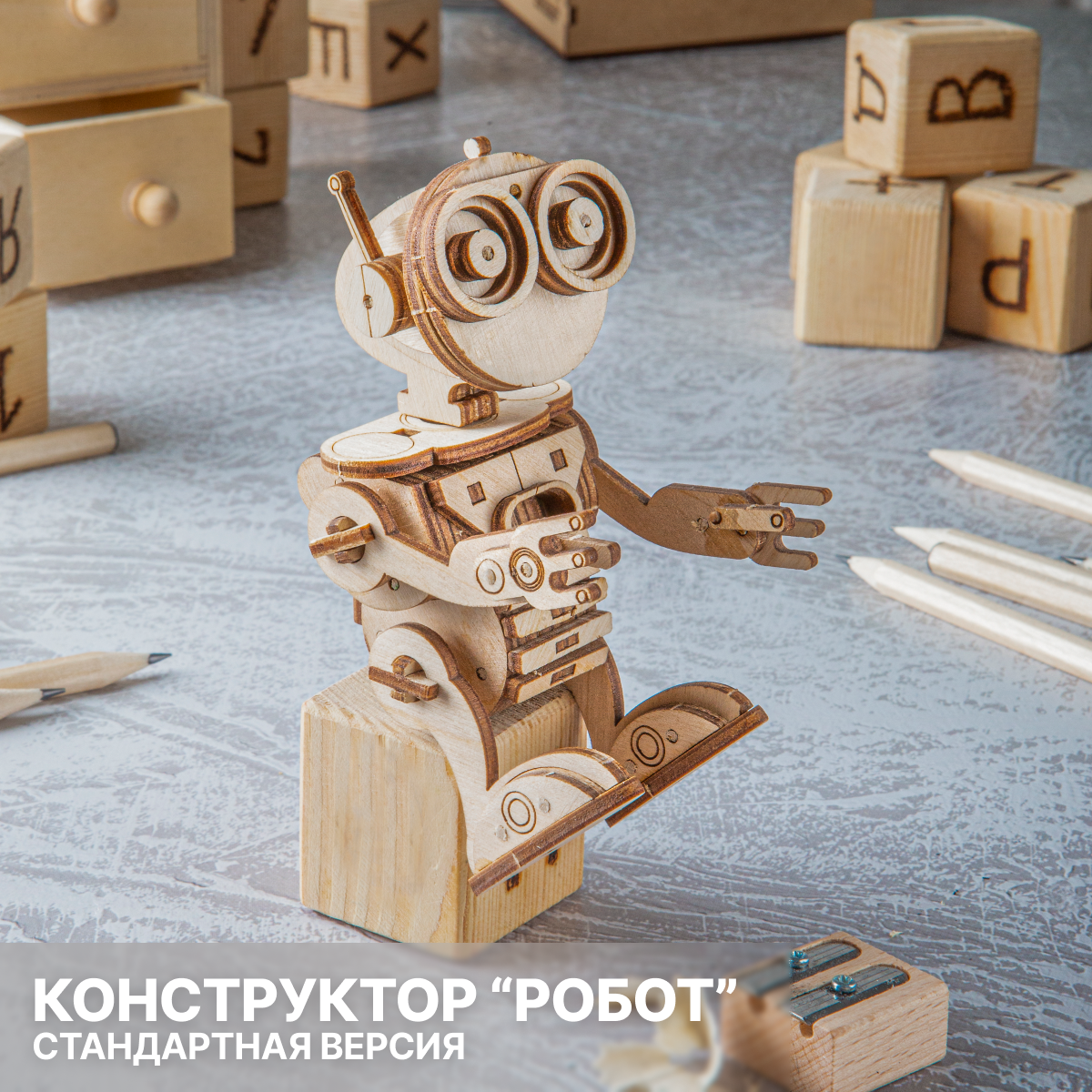 Сборная деревянная модель 3D пазл "Робот", стандартная версия / конструктор механический из дерева, на день рождения, подарок, ребенку / Калейдоскоп