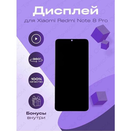 Дисплей для Xiaomi Redmi Note 8 Pro copy LCD