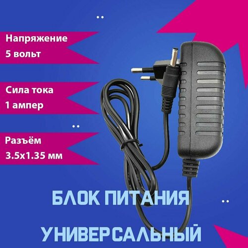 блок питания 5v 1a разъем mini usb Блок питания (сетевой адаптер) универсальный 5В 1А (5V/1A), штекер 3.5x1.35мм