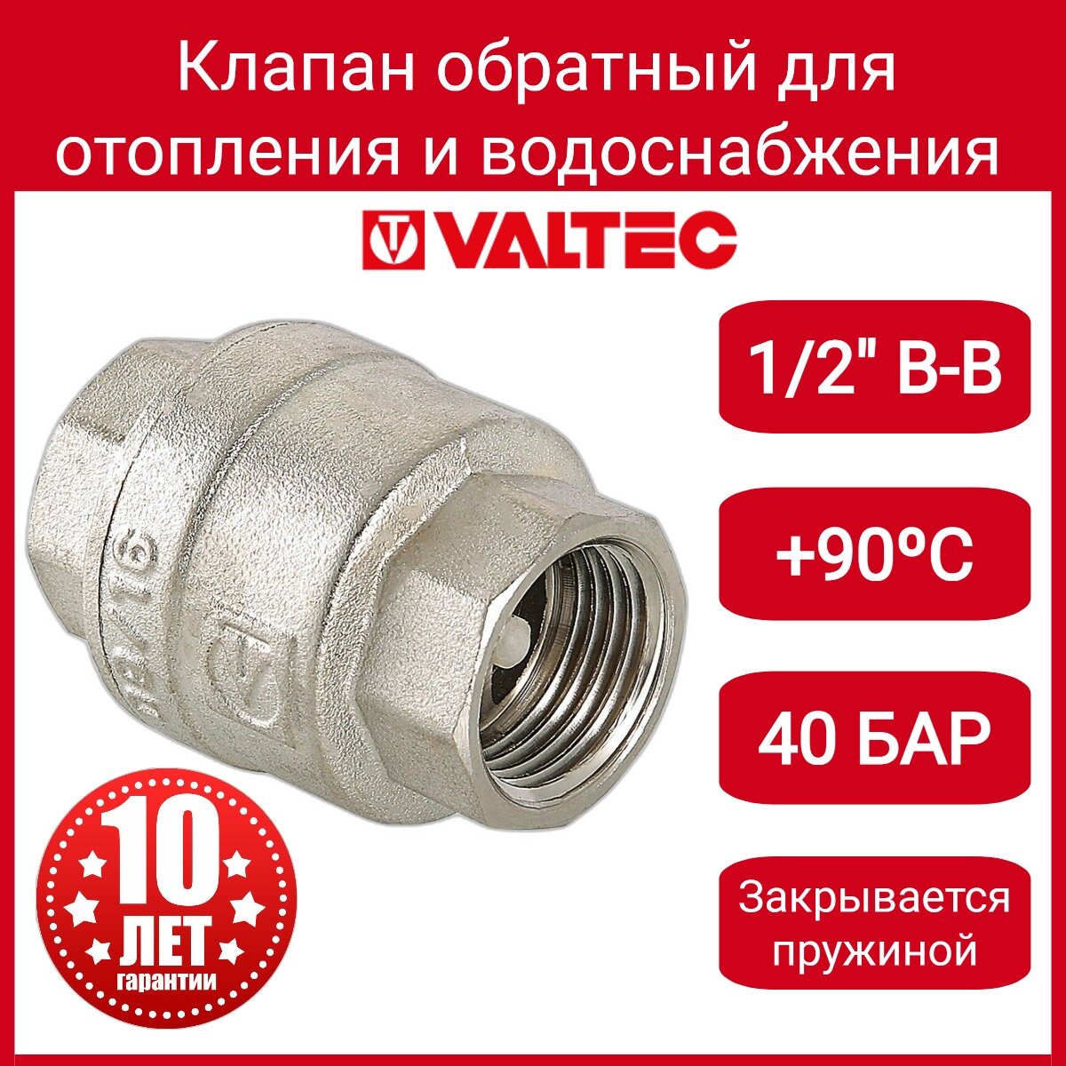 Клапан обратный VALTEC 1/2" VT.161. N.04