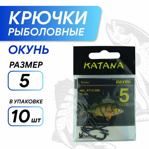 фото Крючки katana 4713 окунь, размер 5 (10 шт/уп) нет бренда