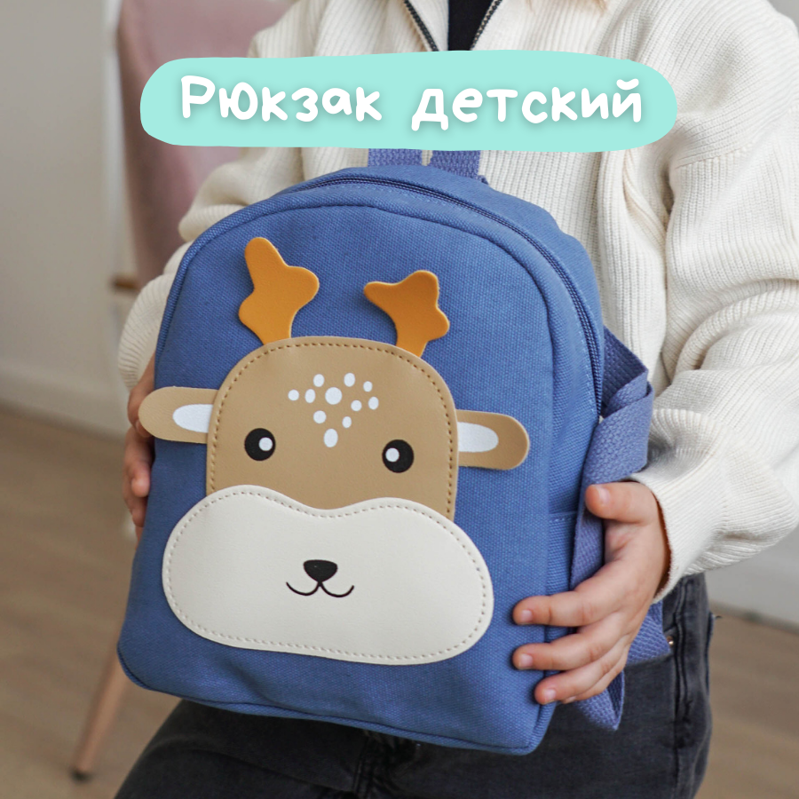 Детский мини рюкзак для девочек и мальчков дошкольный, рюкзачок для малышей в садик, синий олень