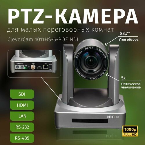 PTZ-камера CleverCam 1011HS-5-POE NDI (FullHD, 5x, HDMI, SDI, LAN) ptz камера clevercam 1130u3hs ndi fullhd 30x usb 3 0 hdmi sdi lan