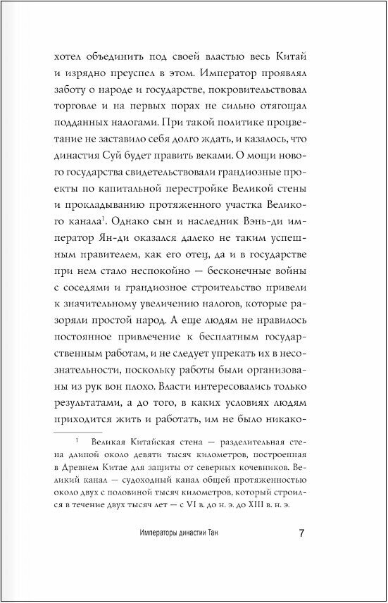 Династия Тан. Расцвет китайского средневековья - фото №3