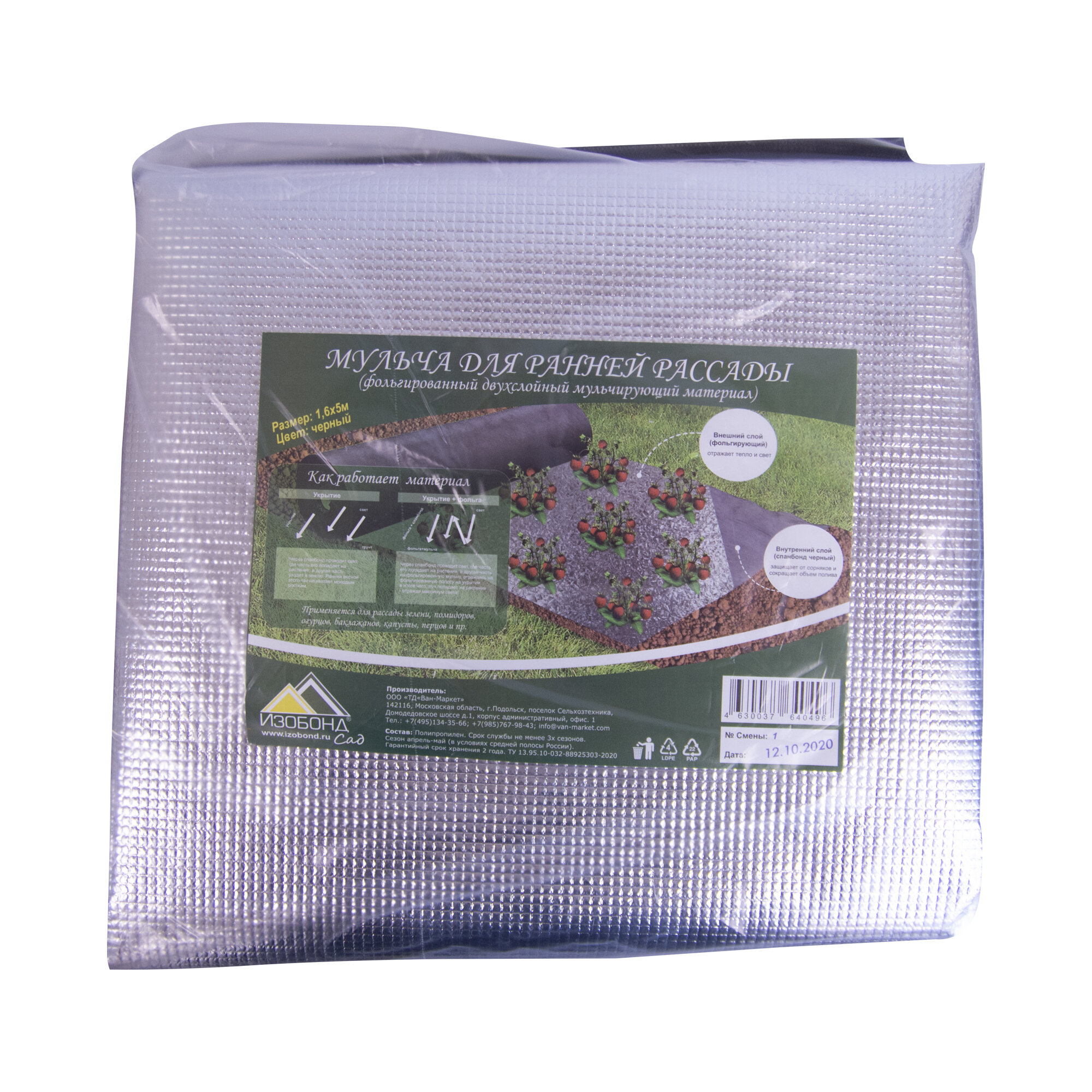 фото Мульча фольгированная черная, 1,6 х 5 м