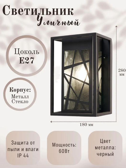 Светильник садово-парковый Feron PL641 на стену 60W 230V E27, черный, 11647