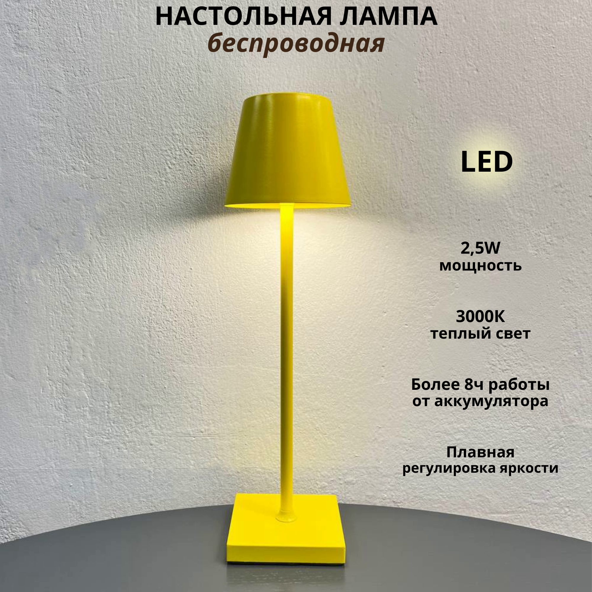 Беспроводная лампа настольная FEDOTOV светодиодная с аккумулятором LED 3000Кжелтая