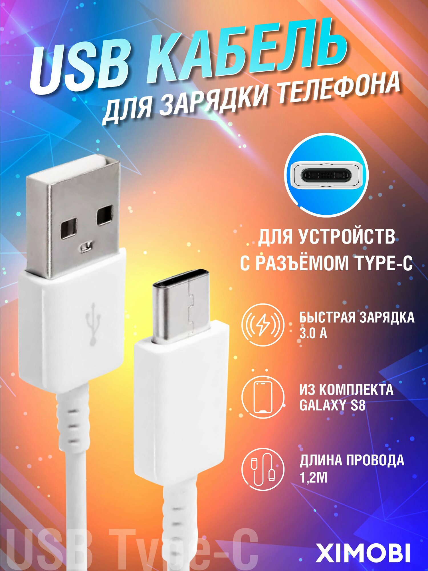 Кабель USB Type-C для быстрой зарядки телефона