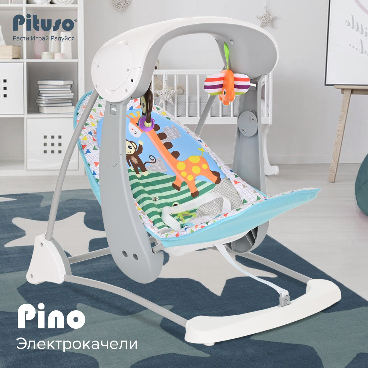 Электрокачели Pituso Pino Giraffe/Жираф