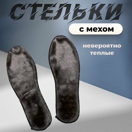 Стельки А5 40 размер