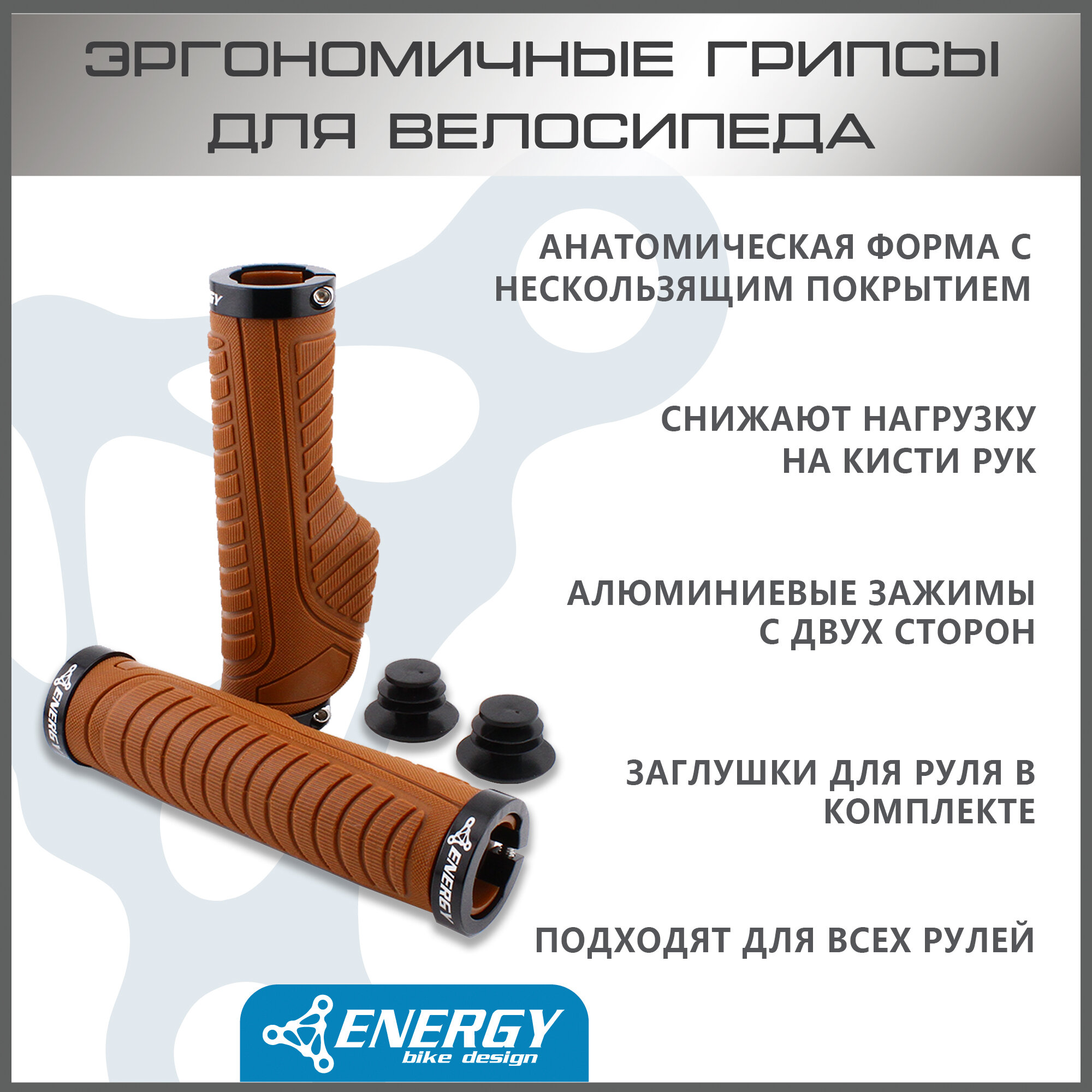 Грипсы Energy эргономичные ErgoGrip 2