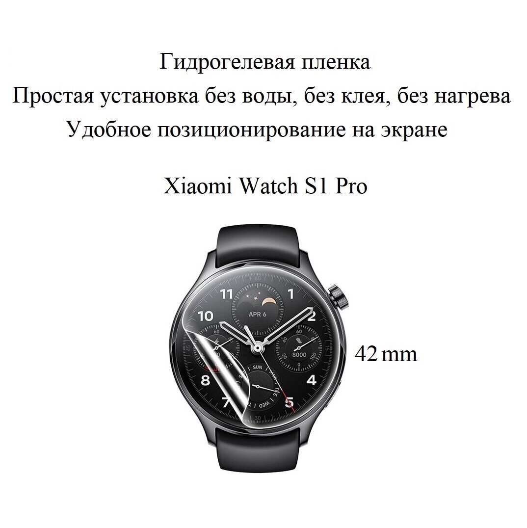 Глянцевая гидрогелевая пленка hoco. на экран смарт-часов Xiaomi Watch S1 Pro (2шт.)