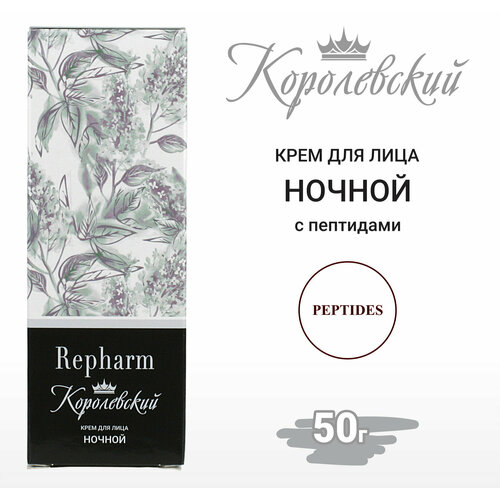 Крем для лица Repharm королевский ночной 50 г