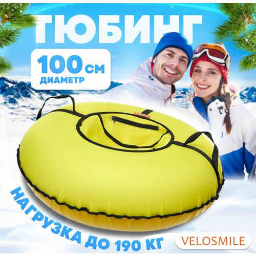 фото Ватрушка-тюбинг для катания зимняя velosmile стандарт 100 см, желтый (с молнией и российской камерой)