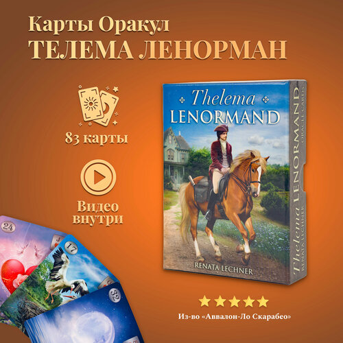 Карты Таро Thelema Lenormand Oracle Lo Scarabeo / Оракул Телема Ленорман карты таро оракул ленорман синяя птица репринт гадальной колоды blue bird lenormand oracle tarot