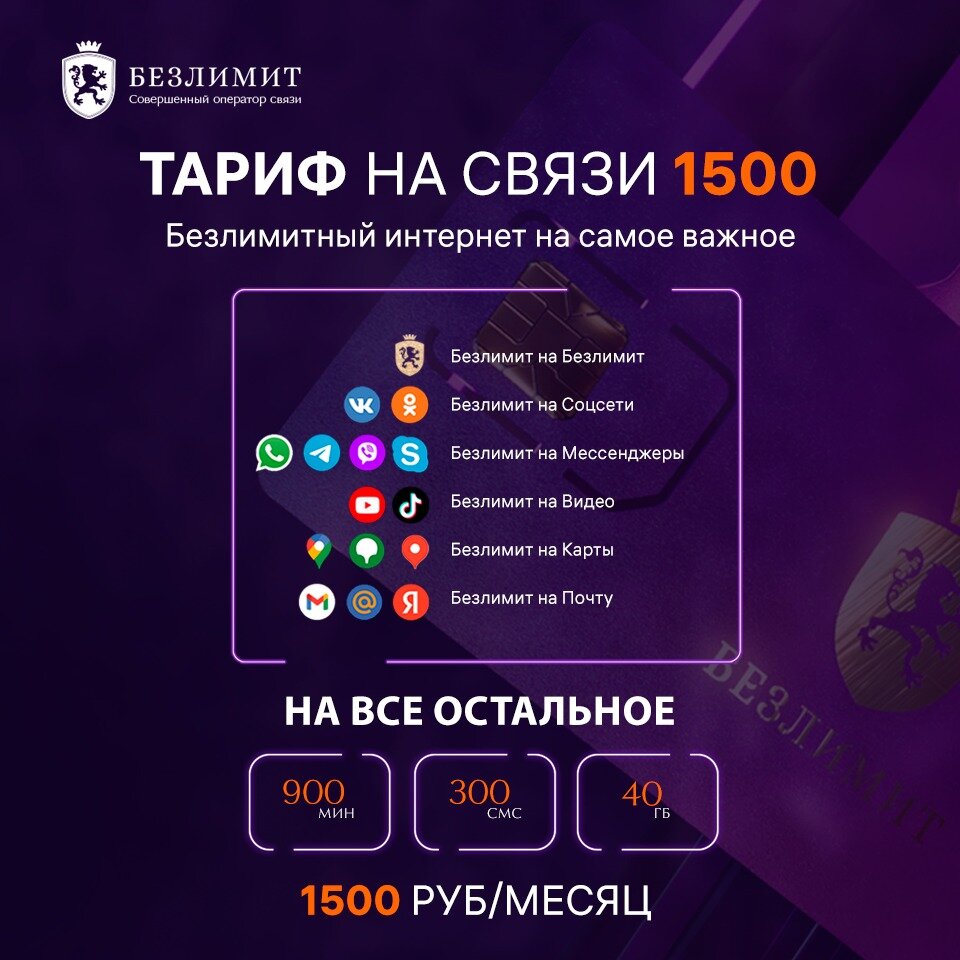 Sim карта Безлимит На связи 1500 Красивый номер телефона Сим карта для интернета, часов, планшета Тарифы сим карт — фото 2