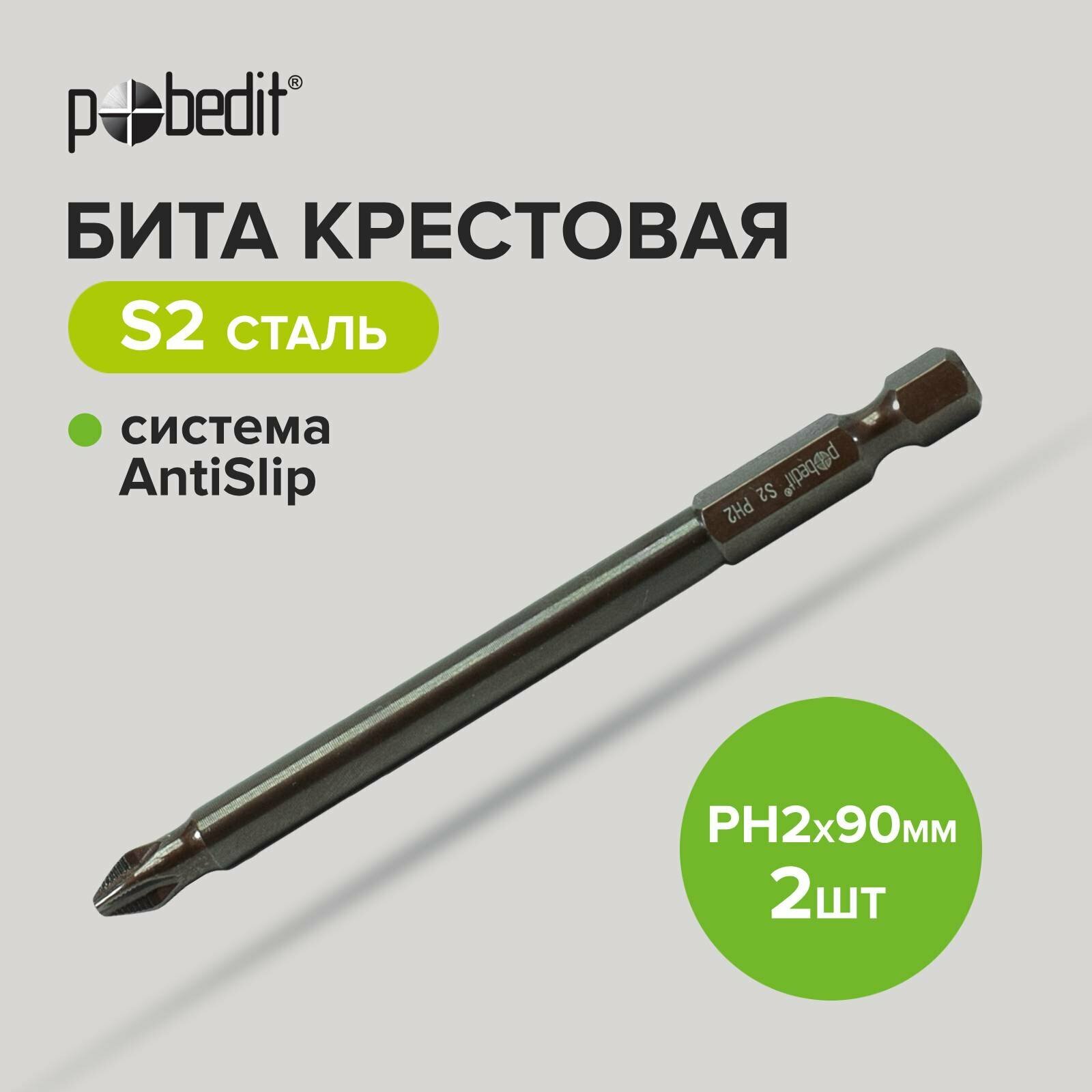 Бита DELUXE PH 2х90 мм S2+Bronze+AntiSlip Pobedit 2 шт./блистер