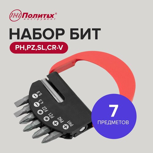 33 2 702 набор бит с адаптером crv пласт бокс 67 предметов шт Набор бит с магнитным адаптером 7 предметов Политех Инструмент