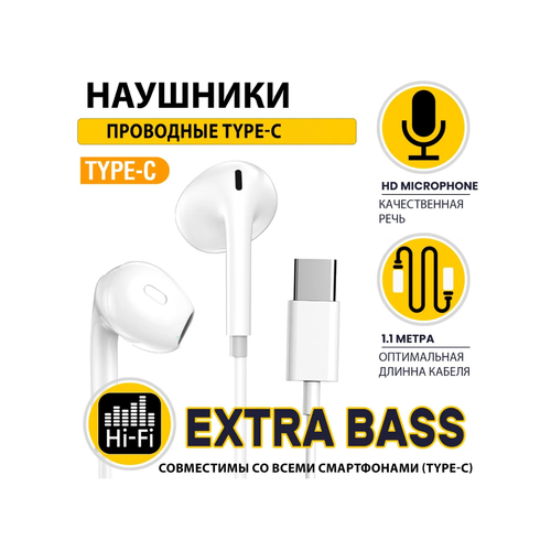 Наушники Проводные TYPE CКачественный звукНаушники проводные для Iphone 15Для Телефона с Разъемом USB TYPE CГарнитура с микрофономБелые 148700₽