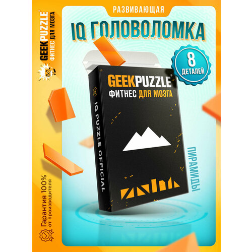 Головоломка IQ PUZZLE Египетские пирамиды пазл iq puzzle пирамиды