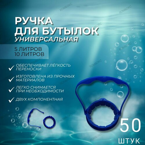 Ручка для бутылки 5л 10л (подходит для кулера)