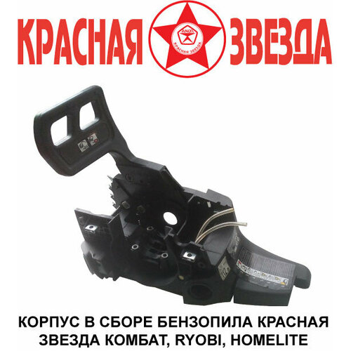 Корпус бензопилы Homelite Ryobi комбат