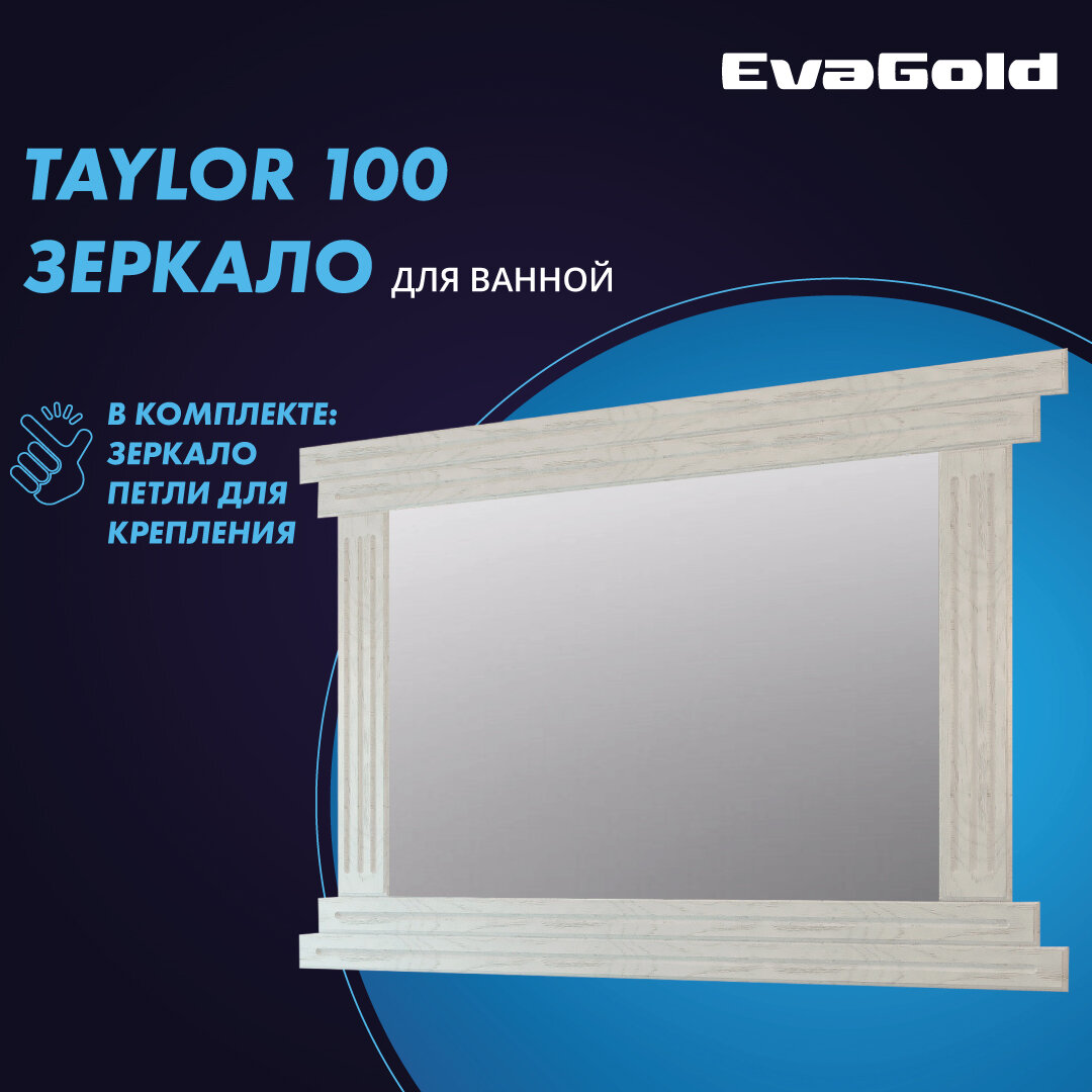 Зеркало для ванной EvaGold Taylor 100 №3 белое - фотография № 1