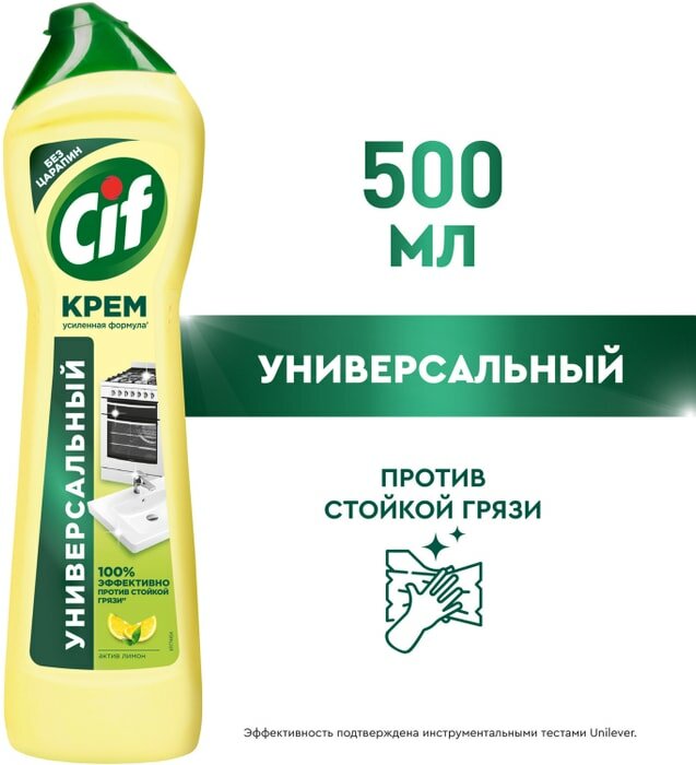 Чистящее средство универсальное, Cif, Active Лимон, 500 мл - фотография № 12