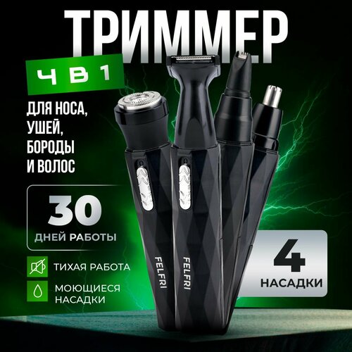Триммер для носа ушей и бороды универсальный TN-272 600000₽