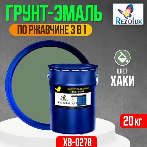 Грунт-эмаль 3 в 1 по ржавчине 20 кг, Rezolux ХВ-0278, защитное покрытие по металлу от воздействия влаги, коррозии и износа, цвет хаки.