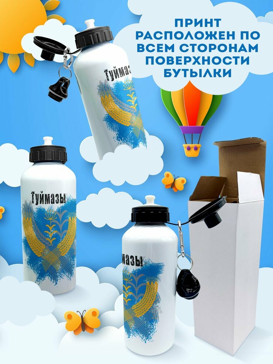 Бутылка для воды 600 мл спортивная Флаг Туймазы, белая, с карабином и 2 крышками — фото 1