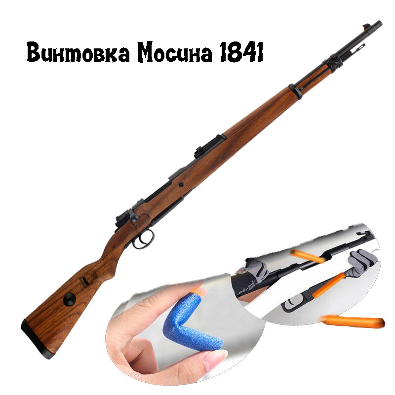 Винтовка Мосина М 1841, стреляет мягкими пулями, коричневый