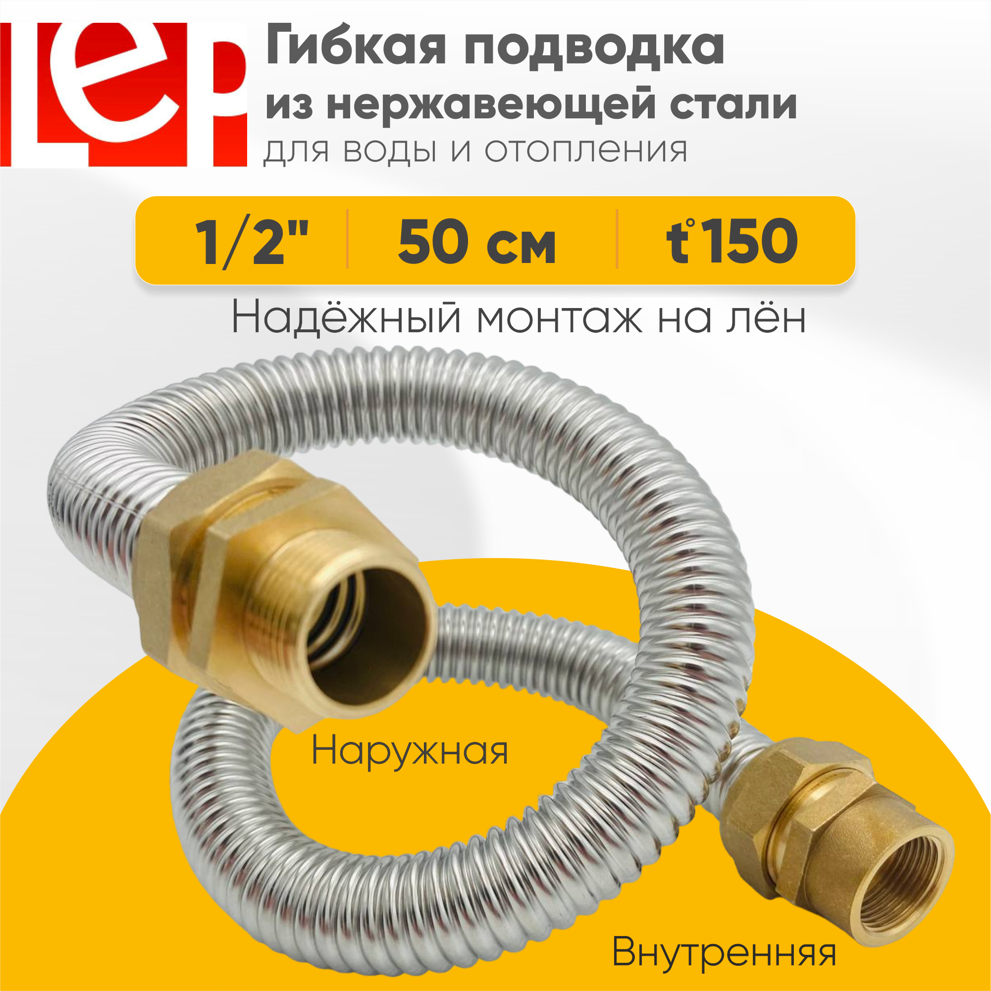 фото Гибкая подводка для воды из нержавеющей стали 1/2" 75см наружная-внутренняя резьба