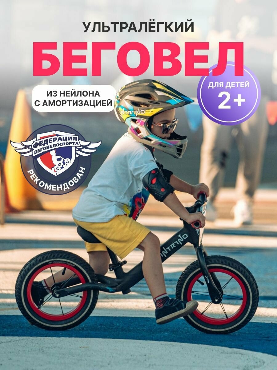 Беговел Intrino Snippo детский 2+ с амортизацией, прямой руль чёрный