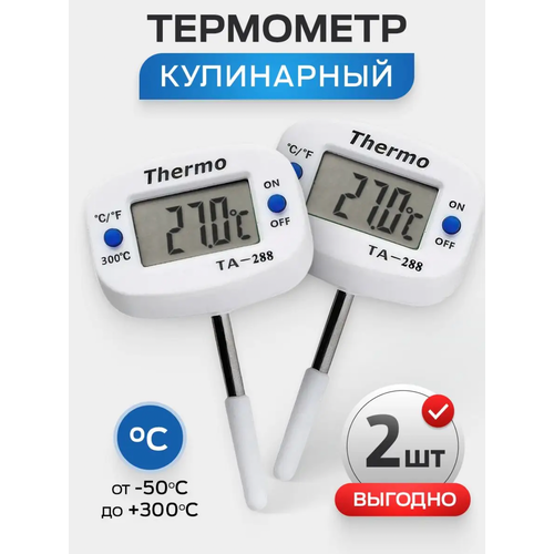 Термощуп универсальный для воды и мяса ТА-288 2 шт в комплекте 536₽