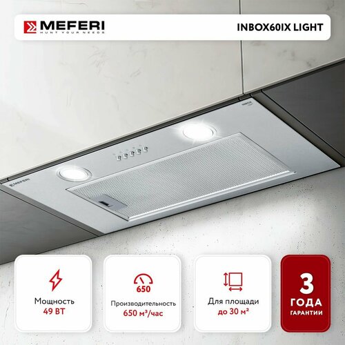 Полновстраиваемая вытяжка MEFERI INBOX60IX LIGHT 60 см серебристый 929000₽
