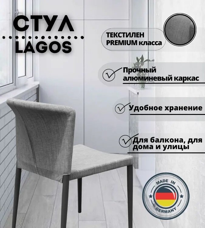 Стул садовый Konway Lagos алюминий + текстилен антрацит