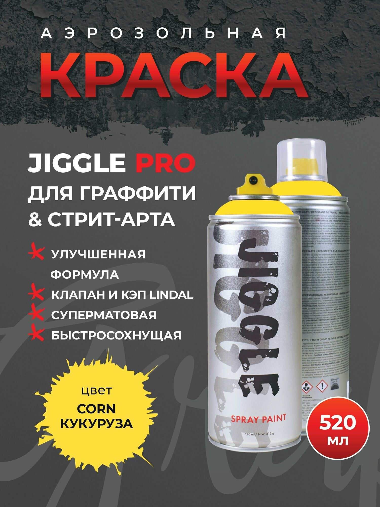 Аэрозольная краска для граффити в баллончике JIGGLE PRO суперматовая, 520 мл, CORN / Кукуруза