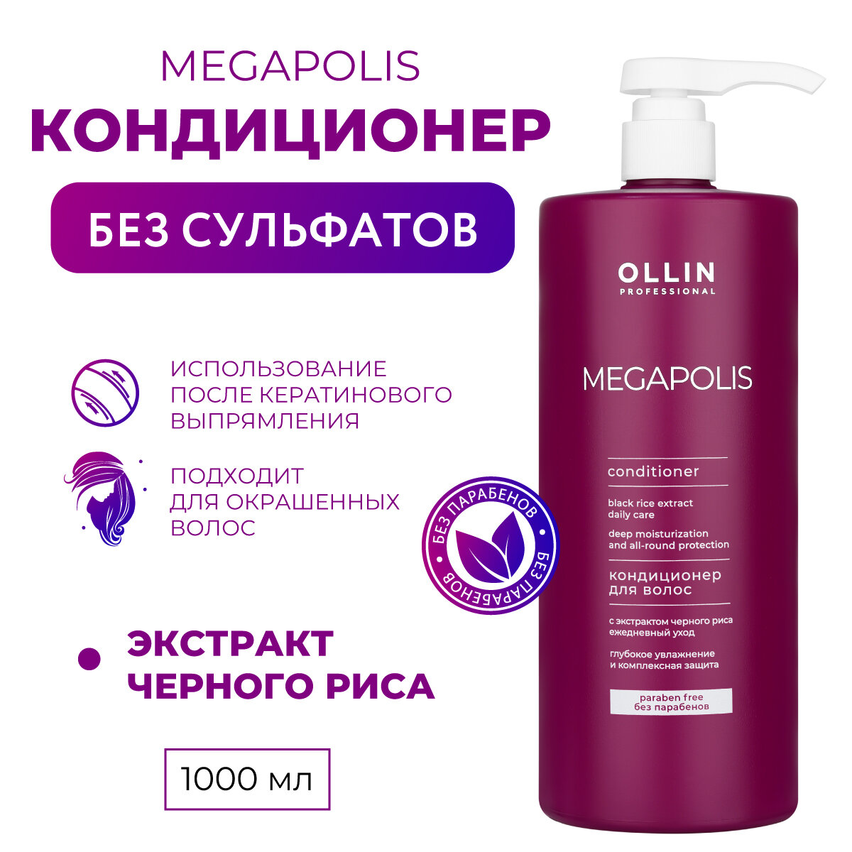 Ollin Professional Кондиционер на основе черного риса 300 мл (Ollin Professional, ) - фото №13