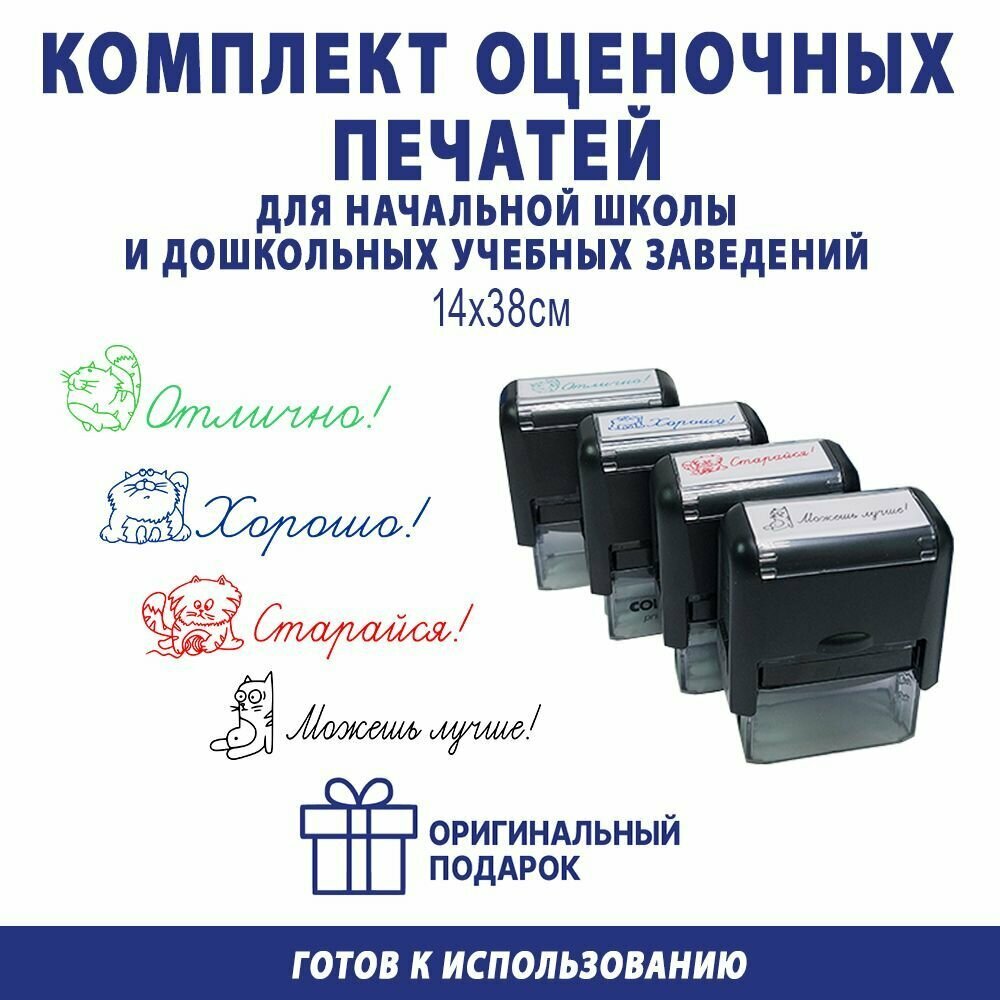 Оценочная печать для...