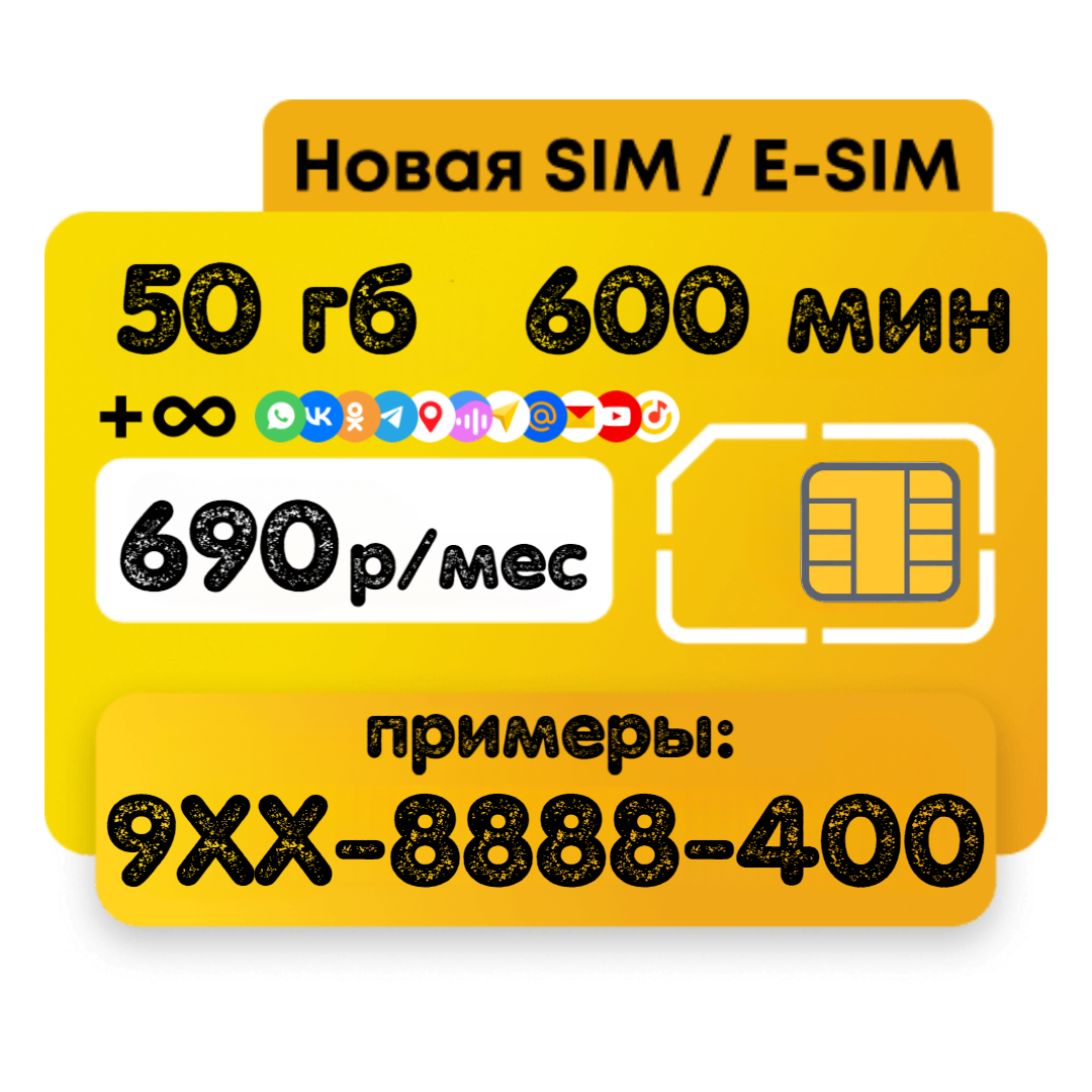 Sim-карты "Выбор номера" комплект 2 