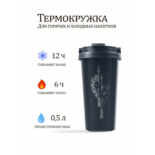 Термокружка (термостакан) 510 мл, для горячих напитков, из нержавеющей стали с прорезиненным дном, черная