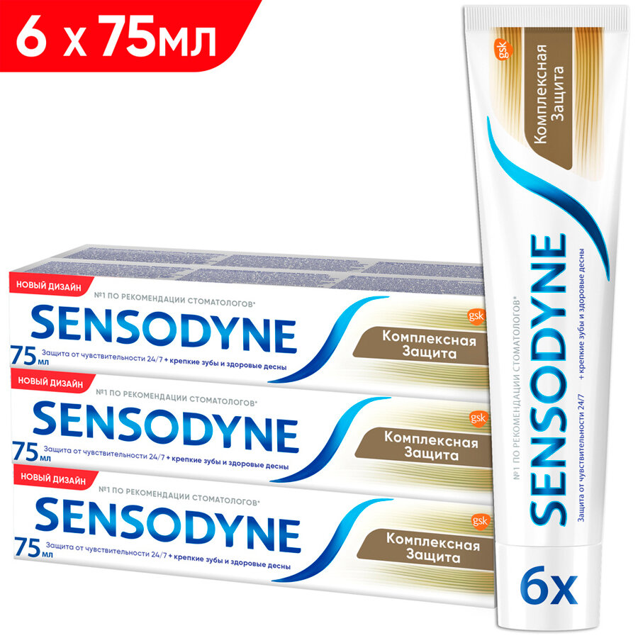 Зубная паста Sensodyne Комплексная Защита с фтором, для защиты от кариеса, образования зубного налета и чувствительности зубов, 75 мл 6 шт