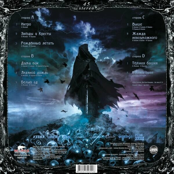 Кипелов / Звёзды И Кресты (2LP) — фото 1