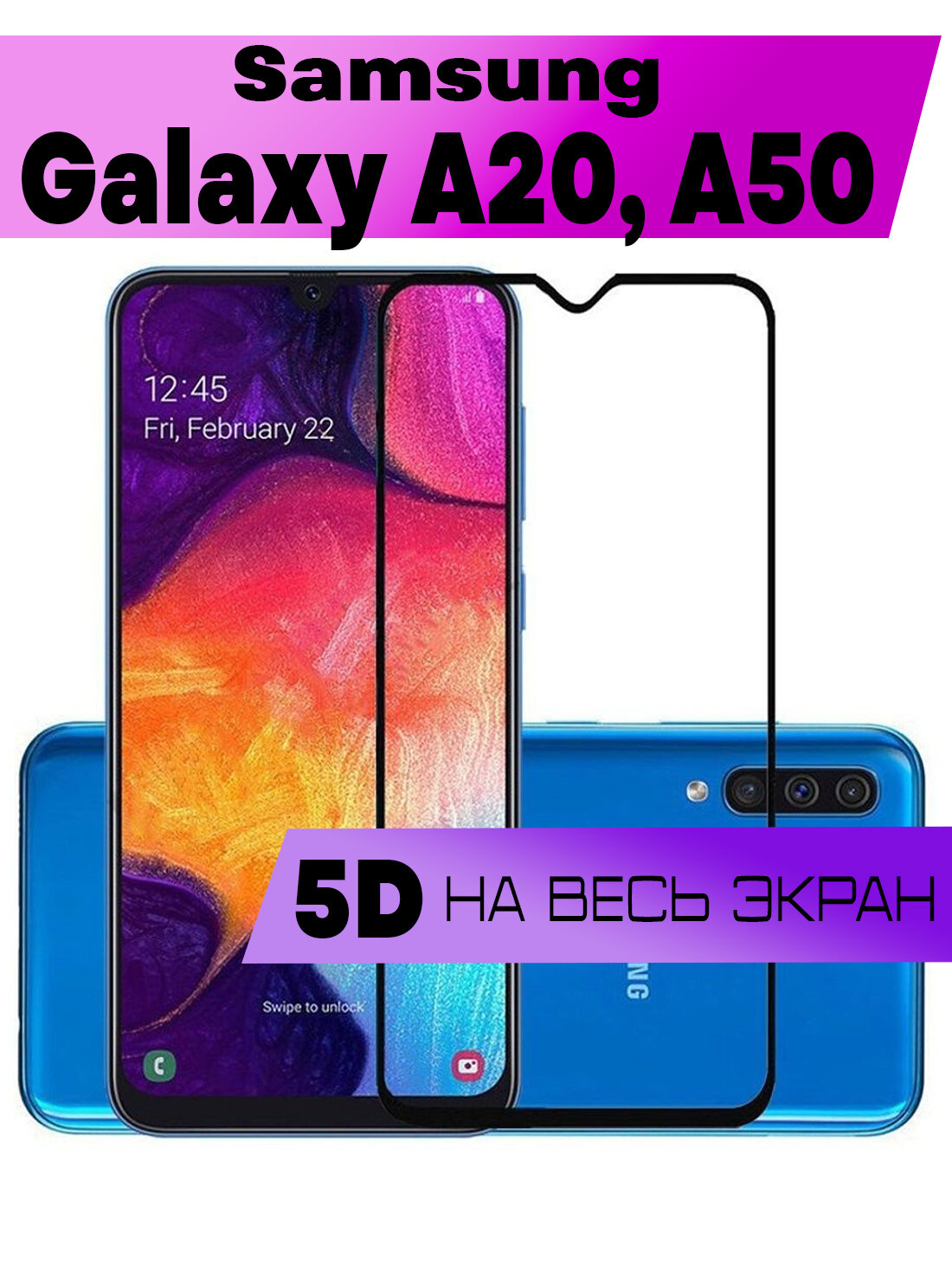 Защитное стекло BUYOO 9D для Samsung Galaxy A20, A30, A50, Самсунг Галакси А20, А30, А50 (на весь экран, черная рамка)