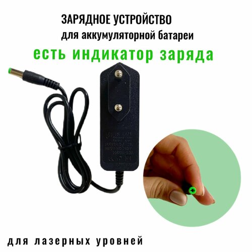 Зарядное устройство для лазерного уровня 650₽